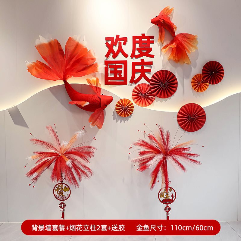 中秋国庆氛围布置公司珠宝店酒店大堂气氛围布置装饰墙面背景拉花|undefined