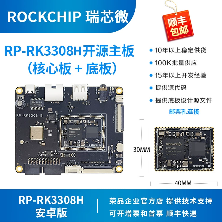 Разработческая плата Ricin Micro RK3308H ядро плата RockChip четверного ядра Linux RP-RK3308H