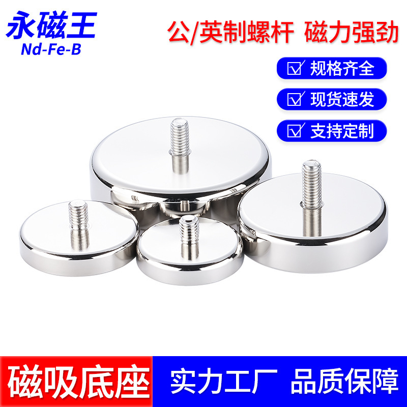 Neodymium Iron Boron Strong Magnetic Circular Extended Screw Rod Pot Magnet Magnetic Base Magnetic Suction Cup Magnet External Thread Magnet