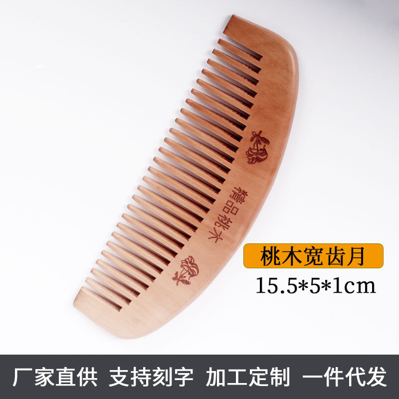 厂家批发手柄老桃木梳子宽齿细齿免费雕刻logo摆地摊走量小礼品梳|undefined