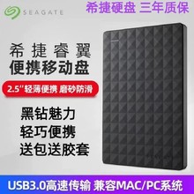 全新希捷移动硬盘1T/2TB高速USB3.0手机电脑2.5英寸便携睿翼适用