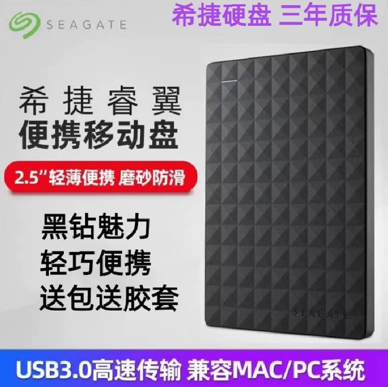 全新希捷移动硬盘1T/2TB高速USB3.0手机电脑2.5英寸便携睿翼适用|undefined