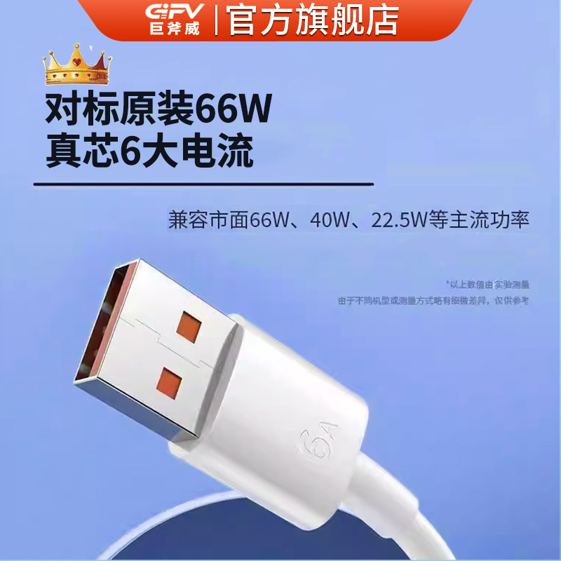 type-c闪充数据线6A超级快充适用华为66w小米手机tpyec充电线