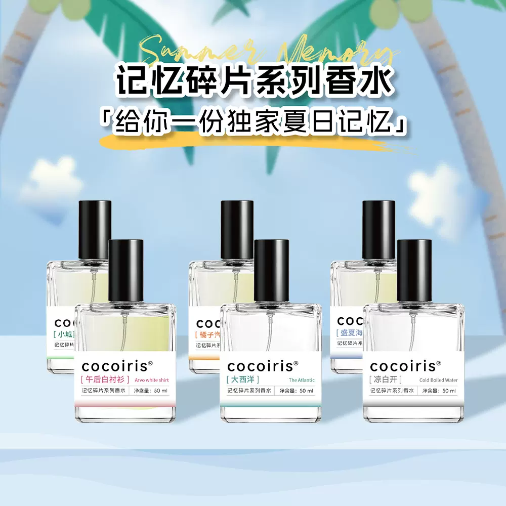 cocoiris小红薯爆款记忆碎片香水柑橘木质花香调清新持久淡香水