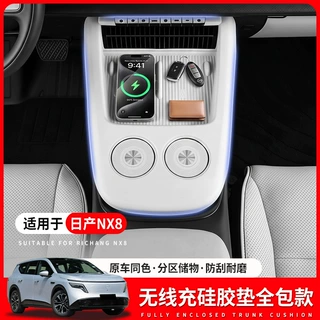 适用日产NX8无线充硅胶垫全包中控防护汽车内饰升级配件改装用品