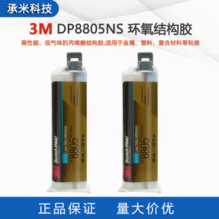 3M DP8805NS��ϩ��Y���z3m dp8805ճ�������ϵ͚�ζ�h����֬AB�z