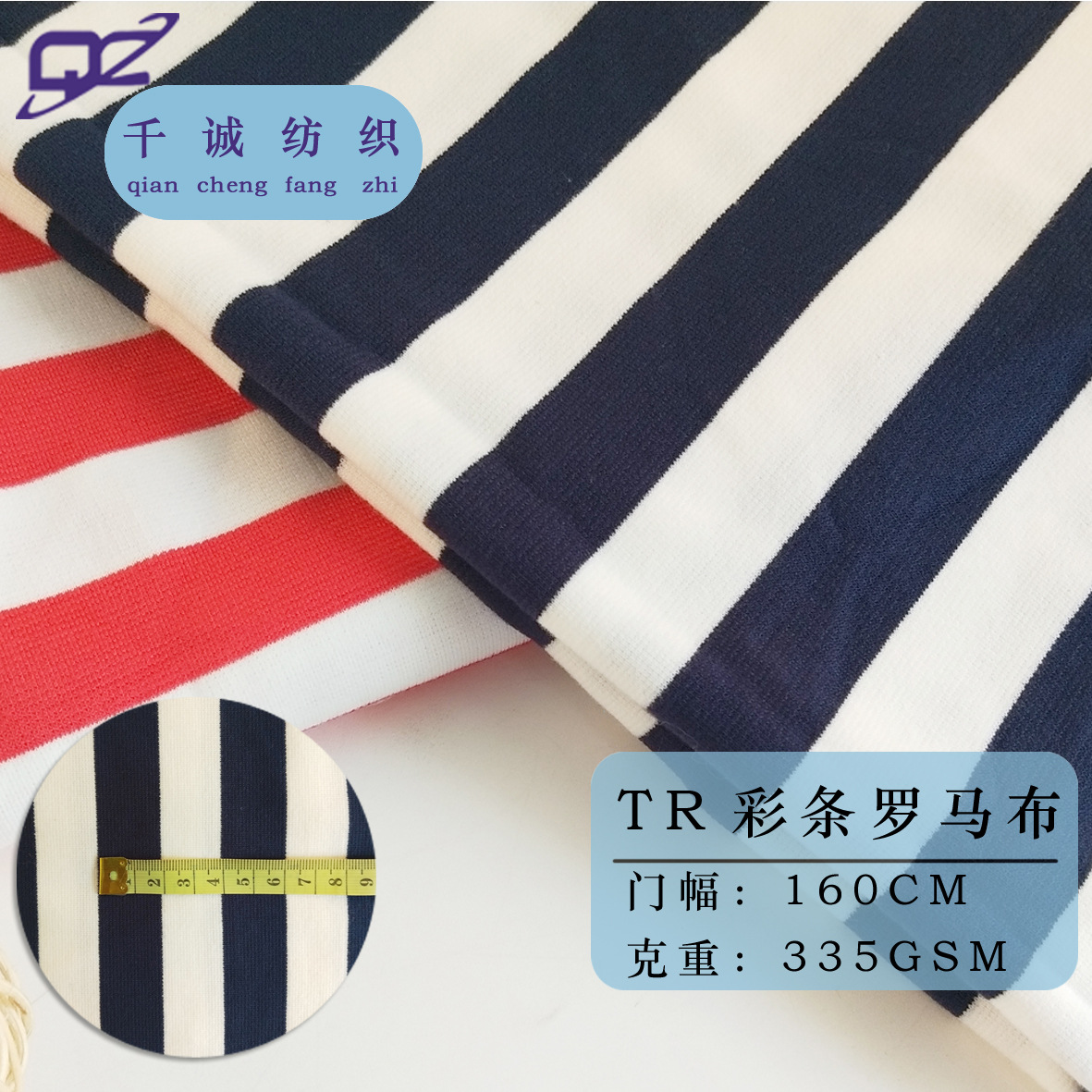 厂家现货335克TR罗马布针织面料 裤子面料针织服装面料