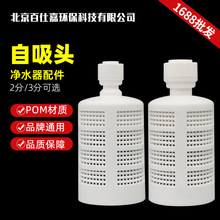 净水器2分3分拦截滤网自吸头PE管快接家用直饮RO反渗透纯水机滤芯