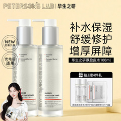 毕生之研厚脸皮精华水2.0修护舒缓敏感保湿滋润修红湿敷学生护肤