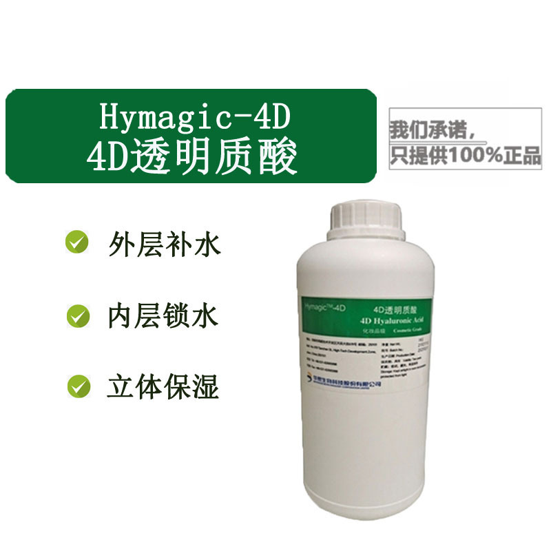 4D hyaluronic acid Hymagic 4D hyaluronic acid acetylated sodium hyaluronate moisturizing and hydrating