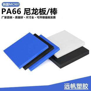 Blue and White Nylon Plate Zero-Cut Processing Mc901 Oil-Containing Nylon Plate Pa6 Wear-Resistant High Toughness Pa66 Nylon Rod Manufacturer