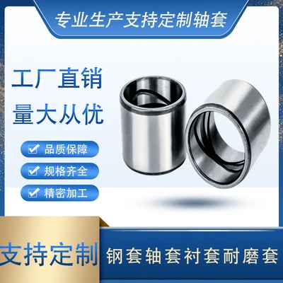 Steel Sleeve Excavator Shaft Sleeve Cylinder Shaft Sleeve Pin Sleeve Inner Diameter Outer Diameter Width 95-110-120 Injection Molding Machine Sleeve Steel Plus (Təkər mərkəzi yataqları)