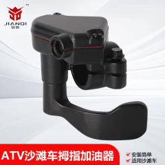 波涛四輪ATVビーチ車部品親指給油器汎用110-250ccアルミアクセル座アクセル押し板
