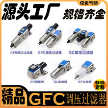 亚德客型GC新款GFR调压过滤器GL油水分离器GF过滤器GR调压阀GFC