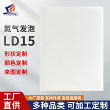 批发氮气发泡pe泡棉Plastazote系列LD15聚乙烯减震缓冲缓冲防震