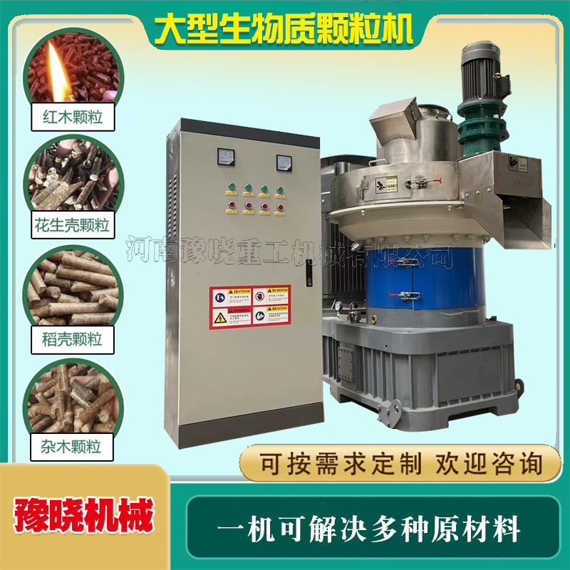 大型环模生物质燃烧颗粒机木材锯末秸秆成型机全自动木屑压块机