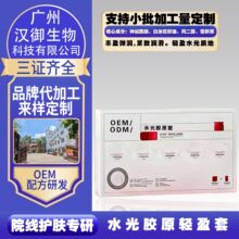 oem加工定制水光胶原护肤品套装 淡纹紧致提亮肤色院线护肤品加工
