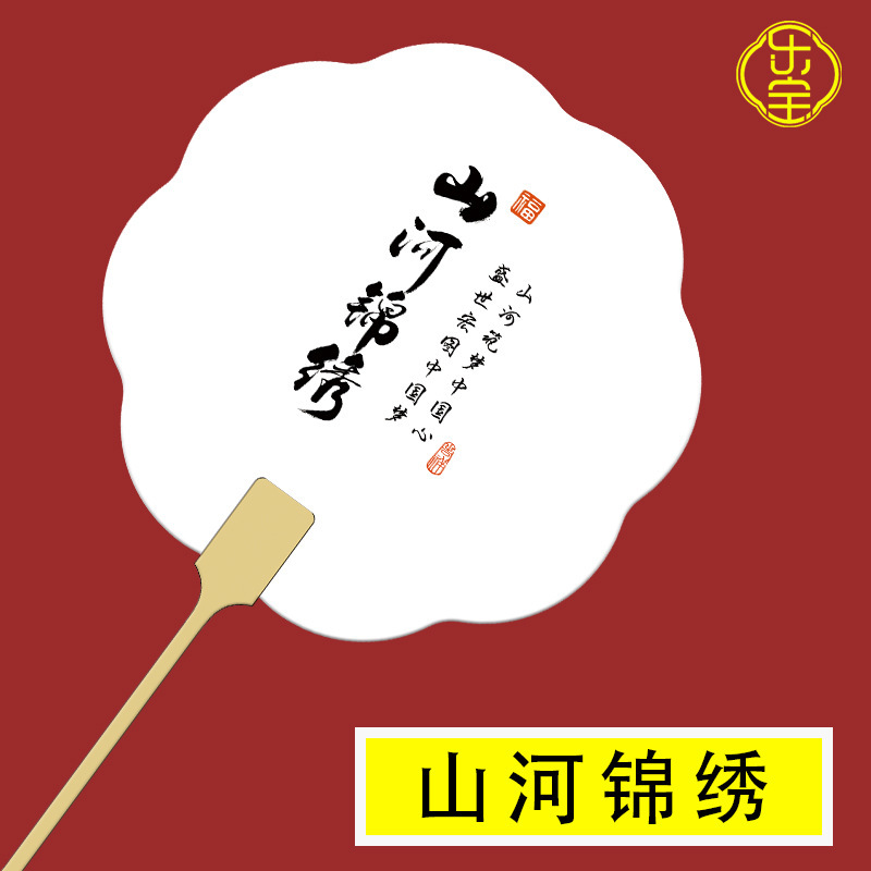 Pvc漂白専用pvc扇子国慶節愛国テーマ帯字団扇創意文字diy漆扇が厚くなった|undefined