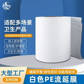 PE流延膜供应聚乙烯透气膜卫生巾尿裤底膜雨衣膜一次性马桶圈垫膜