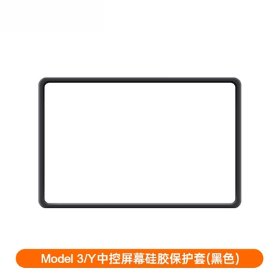 Suitable for the New Version Other Automotive Interior Supplies - all-series-model-3y-central-control-screen-silicone-protective-frame-black
