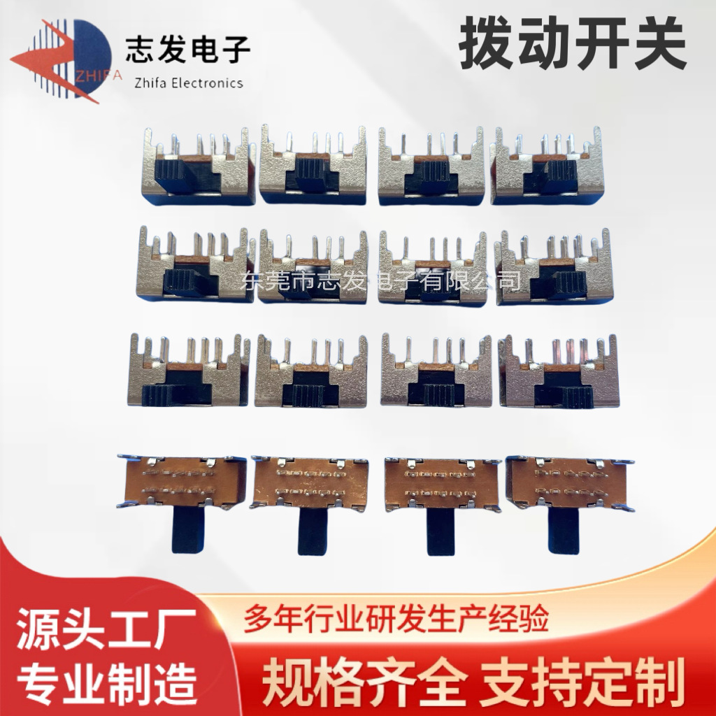 拨动开关SK-23D07V G2-8mm 2P3T 双排三挡开关