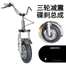 电动三轮车改装摩托车改装碟刹液压前减震总成加粗液压前叉麦太保