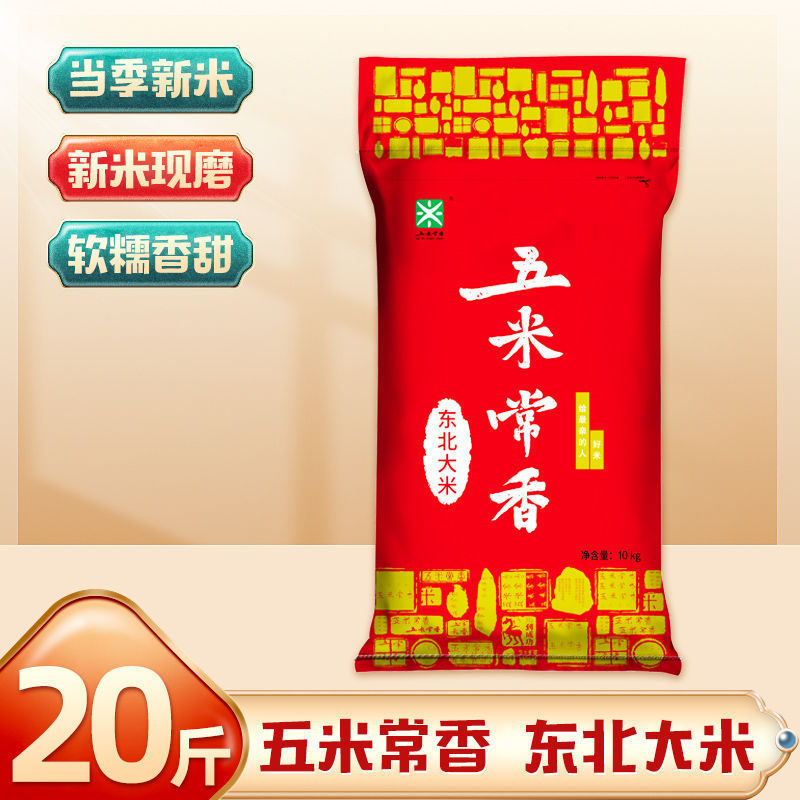 五常大米20斤东北大米50斤10斤珍珠米2023新米批发|undefined