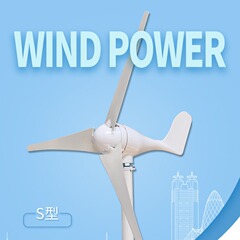 水平軸300w小型風力発電機マイクロ風景相補街灯景観ファン