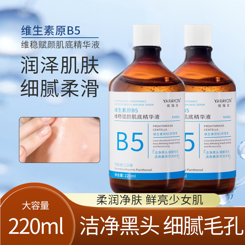 雅瑞欣ビタミン原b 5維安賦顔肌底精華液補水保湿若肌顔精華原液|undefined