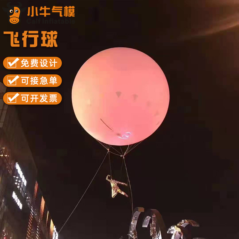 厂家现货夜间发光飞行气球 充气发光球 粉色表白飞行气球