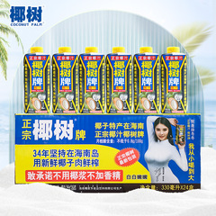 Hainan Specialty - Coconut Tree Coconut Juice, Coconut Tree Brand Coconut Milk, Coconut Juice Beverage, Drinks 245ml, 500ml