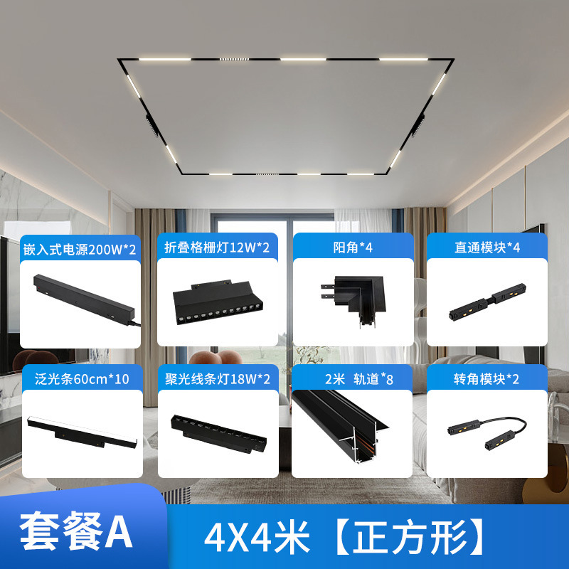 磁気トラックライト埋め込み式無主灯客間照明家庭用明装隠し無枠線形ランプ溝光|undefined