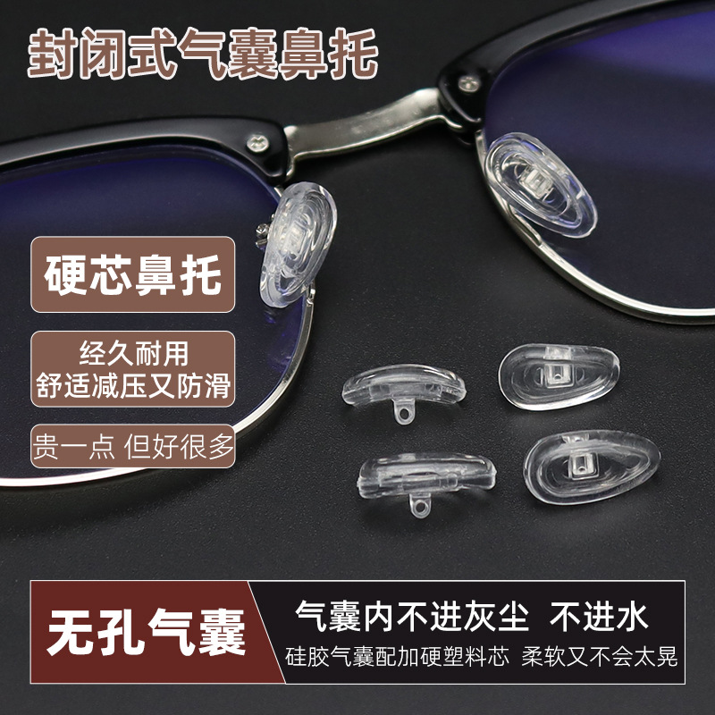 Closed type airbag nose pad glasses accessories screw decompression non-slip silicone hard core non-porous air nose pad
