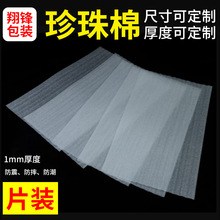 epe珍珠棉定制切片垫片 薄片棉片高密度白色包装泡沫板泡棉泡沫垫