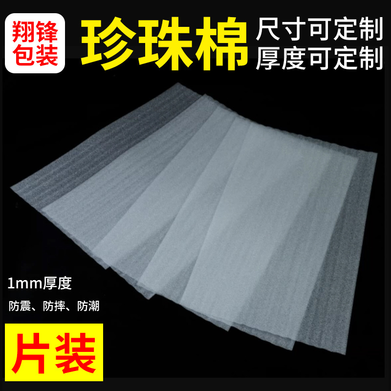 epe珍珠棉定制切片垫片 薄片棉片高密度白色包装泡沫板泡棉泡沫垫
