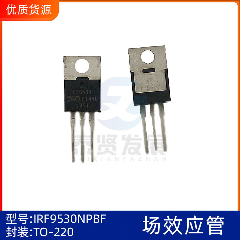 全新原装场效应管P道沟 IRF9530NPBF 封装 TO-220 先询后拍