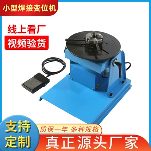 [10公斤焊接变位机小型氩弧焊自动焊接转台精密焊接翻转旋转工作台]