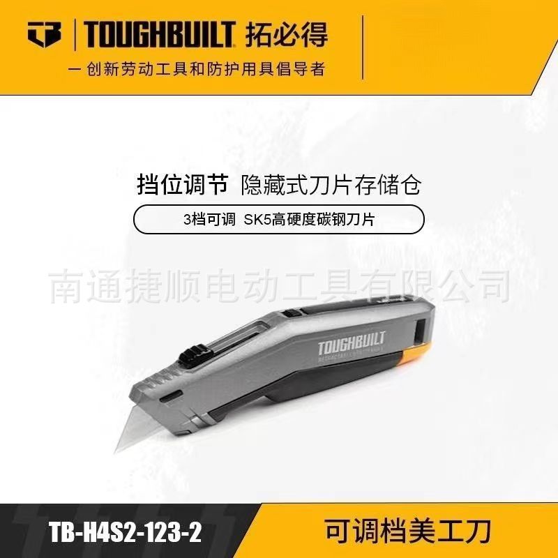 TOUGHBUILT拓必得正品可调档美工刀重型全钢加厚壁纸刀切割刀