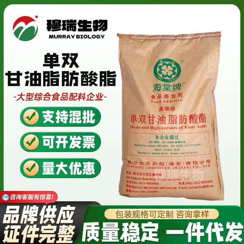 现货供应 单甘脂食品级乳化剂蒸馏单硬脂酸甘油酯欢迎订购