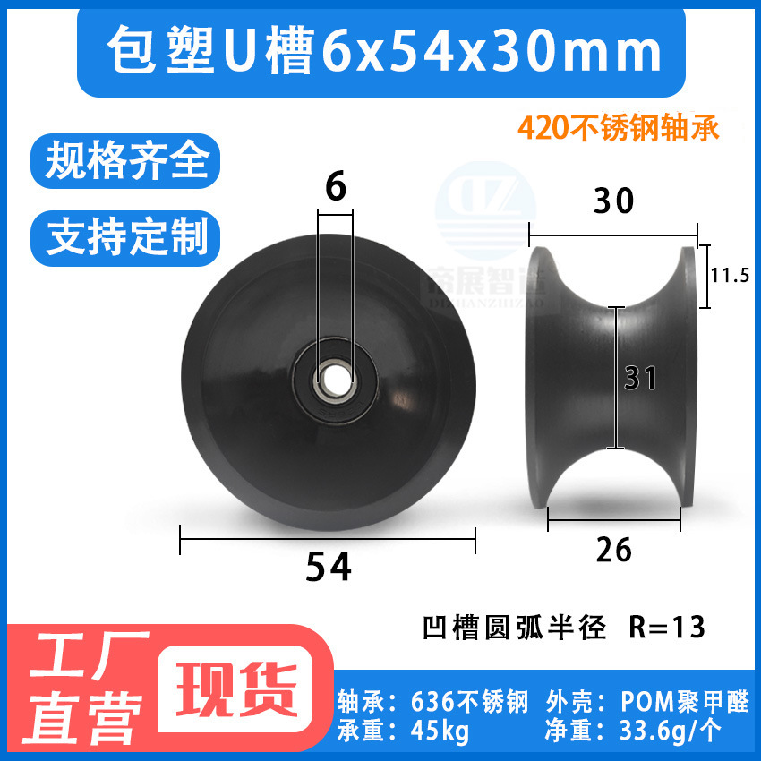 包塑U槽轴承滑轮不锈钢25mm直径轨道636导轮6*54*30承重载重滚轮