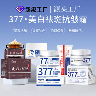377 Whitening Freckle Anti-Wrinkle Cream Brighten Skin Moisturizing Hydrating Double Effect Whitening Light Spot Anti-Wrinkle Cream