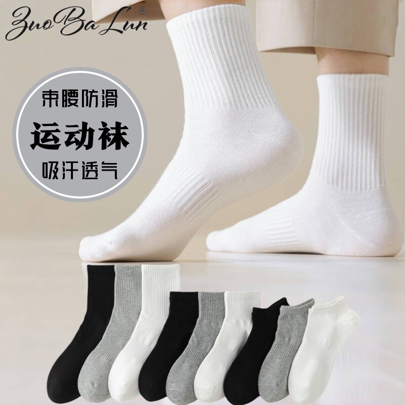 Men's Mid-Calf Socks Autumn and Winter Solid Color Basketball Sports Socks Spring and Summer Ankle Socks Short Socks Cotton Socks Wholesale