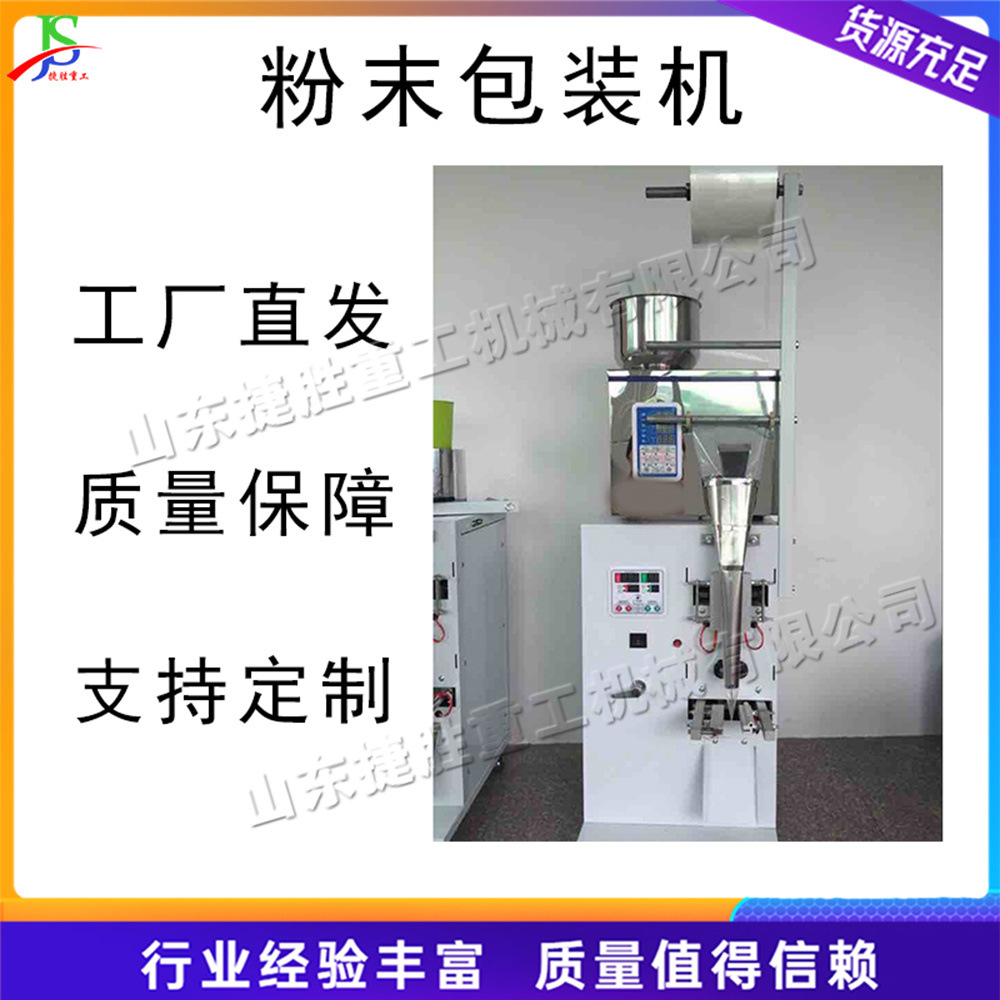 Máquina de embalaje de tela no tejida de sello lateral pequeña máquina de embalaje de polvo de sellado vertical máquina de embalaje de acero inoxidable