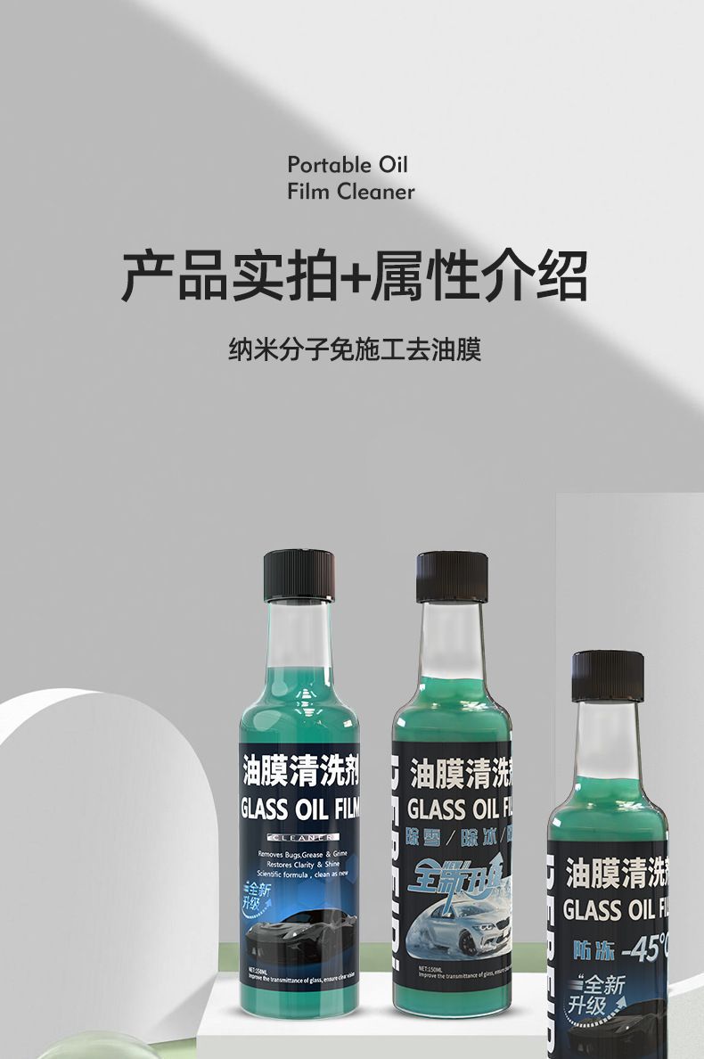 【New Upgrade】Oil Film Cleaner for Front Windshield, Powerful Formula for Removing Oil Film from Glass