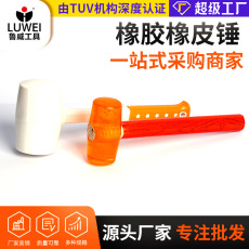 供应橡胶透明橡皮锤铺地板贴瓷砖装修工具白色不开裂橡皮锤锤子