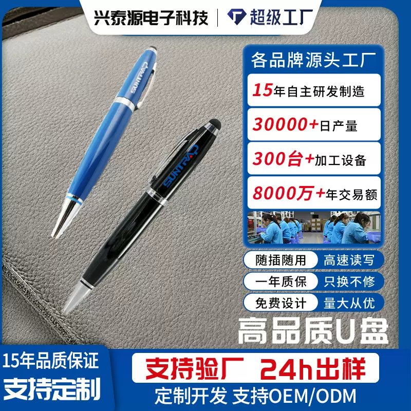 u盘笔16g定制金属触屏三合一笔式U盘32g学校广告企业礼品优盘笔8g
