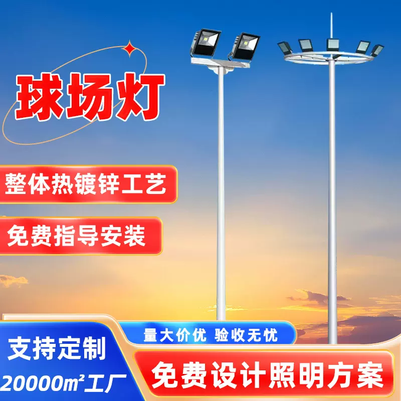 高杆灯15米18米足球场中杆灯8米12米户外LED广场学校操场高杆灯