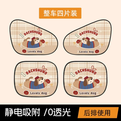 and Heat Insulation, Cute Cartoon: Sun shade - puppy-electrostatic-sunshade-4-piece-set-for-the-whole-car