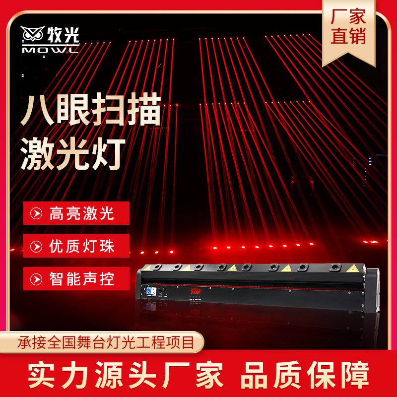 Luz láser de barra LED, luz láser roja de ocho ojos, cabeza móvil a todo color, luz de haz de destello de frecuencia de 6 ojos, luz láser de escenario controlada por voz