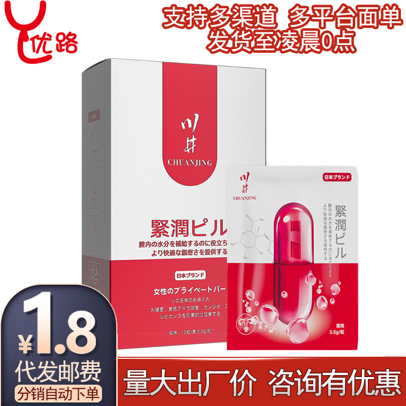 Kawaii Japanese Style Tight and Shrunken 10 Capsules Female Care Lubrication Adult Erotic Sex Products Wholesale and Delivery